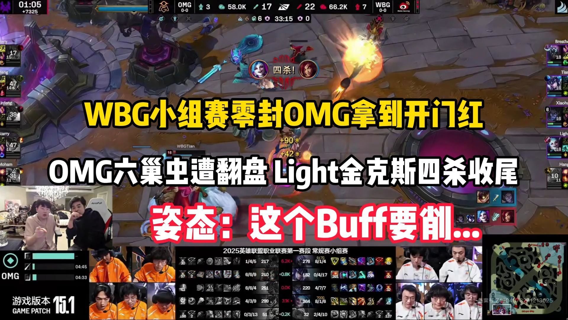 WBG力克GEN，Hanssama操刀奇招英雄翻盘顶尖较量四强赛，点燃全场激情