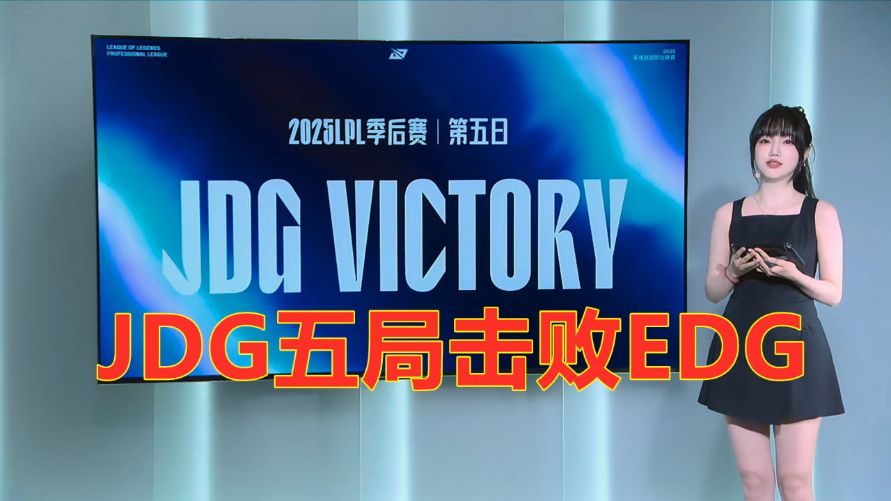 EDG鏖战JDG，JackeyLove关键团战开团秒人焦点之战四强赛，引爆全场热议